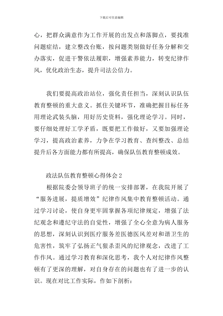 政法队伍教育整顿心得体会3篇_第2页