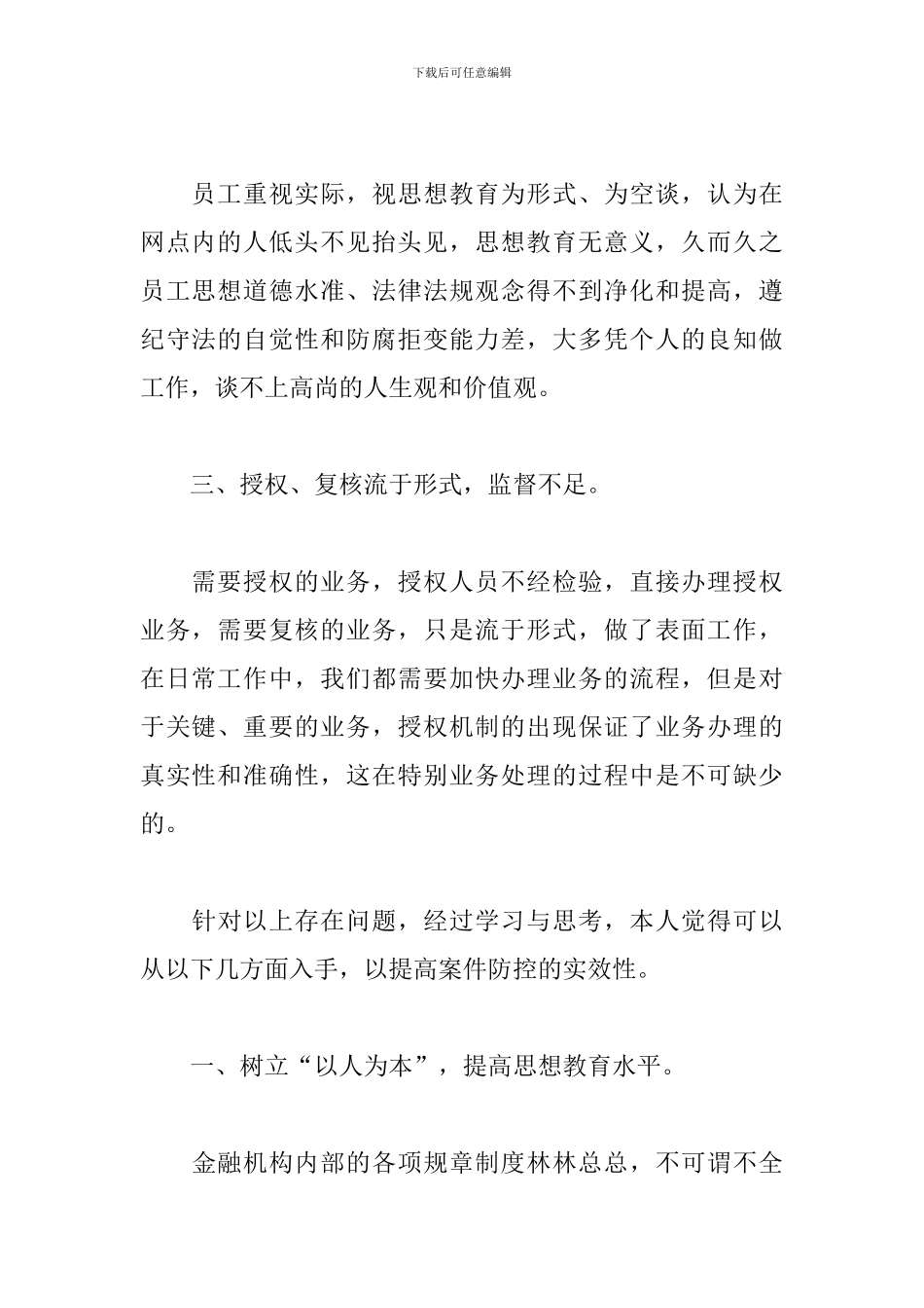 案件防控心得体会汇集_第2页