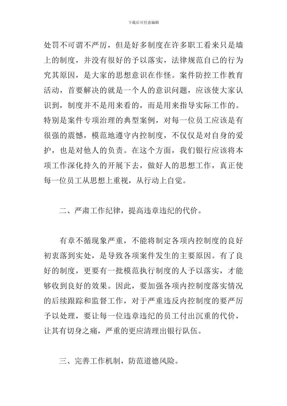 案件防控心得体会汇集_第3页