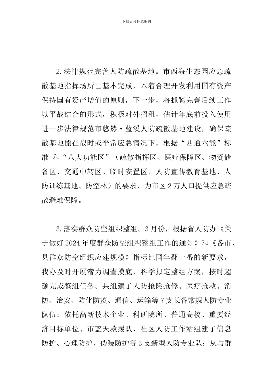 某某人防办2024年上半年工作总结范文_第2页