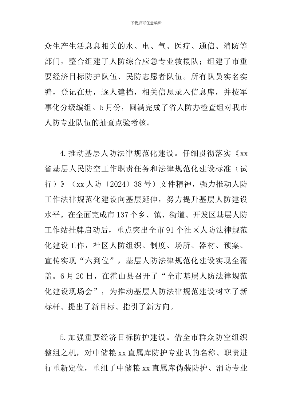 某某人防办2024年上半年工作总结范文_第3页