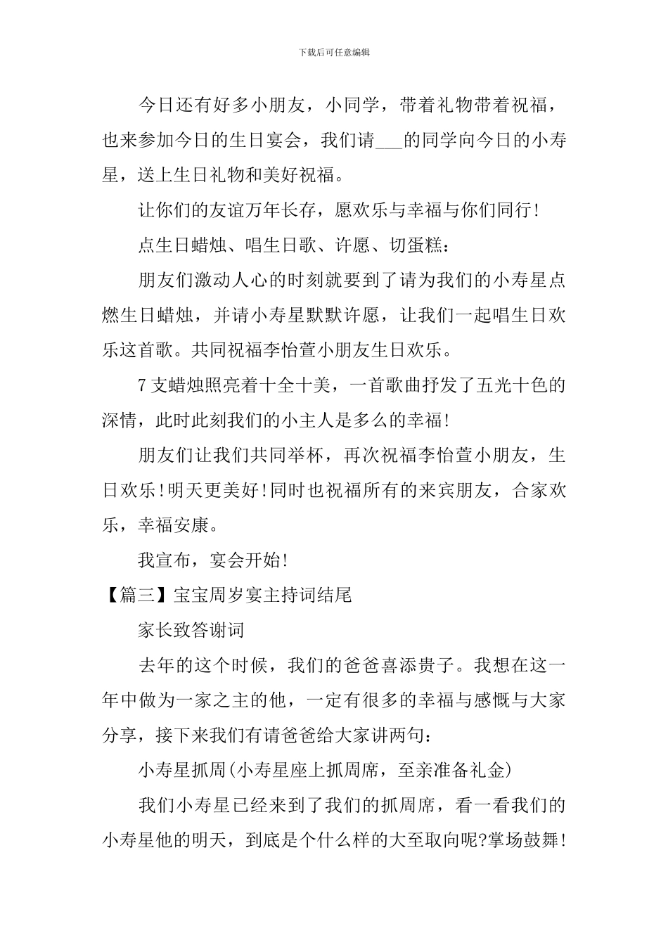 宝宝周岁宴主持词结尾_第2页