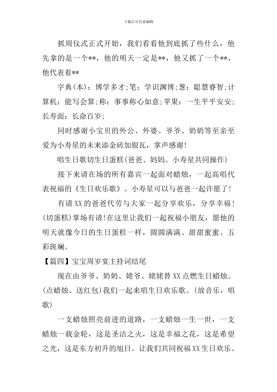 宝宝周岁宴主持词结尾_第3页