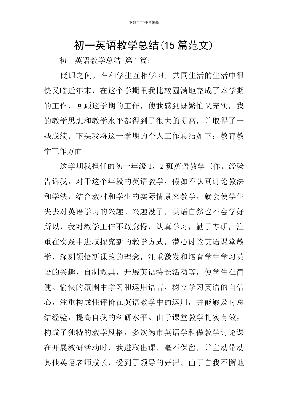 初一英语教学总结_第1页