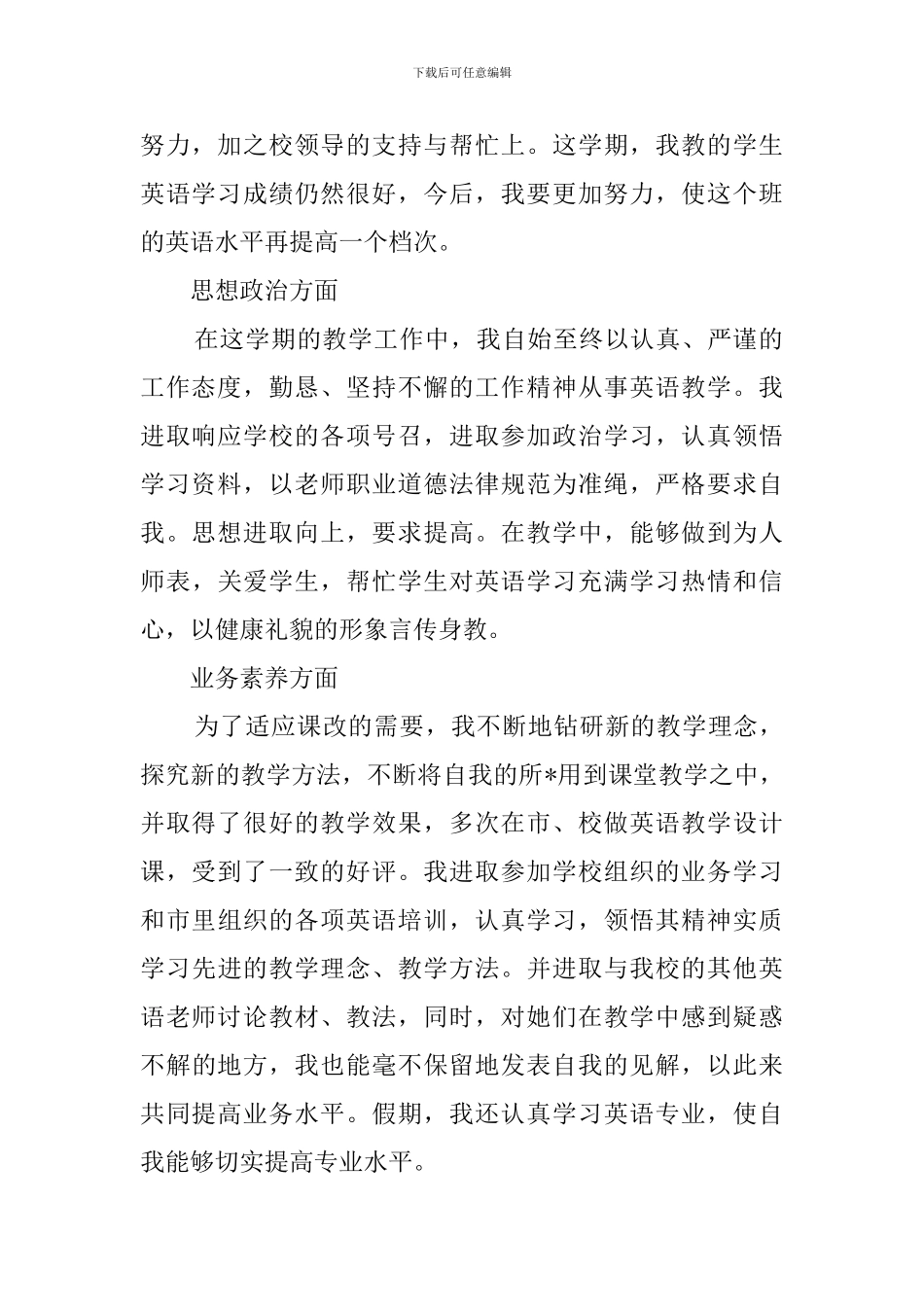 初一英语教学总结_第2页