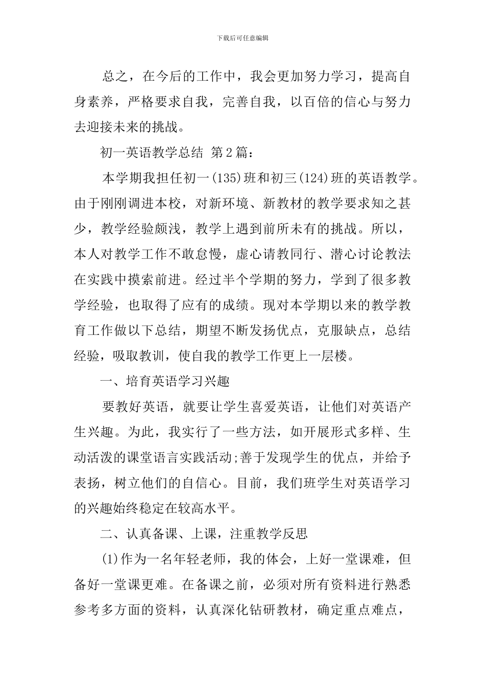 初一英语教学总结_第3页