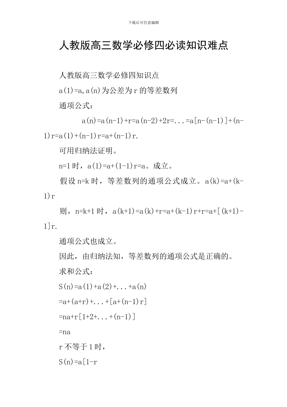 人教版高三数学必修四必读知识难点_第1页
