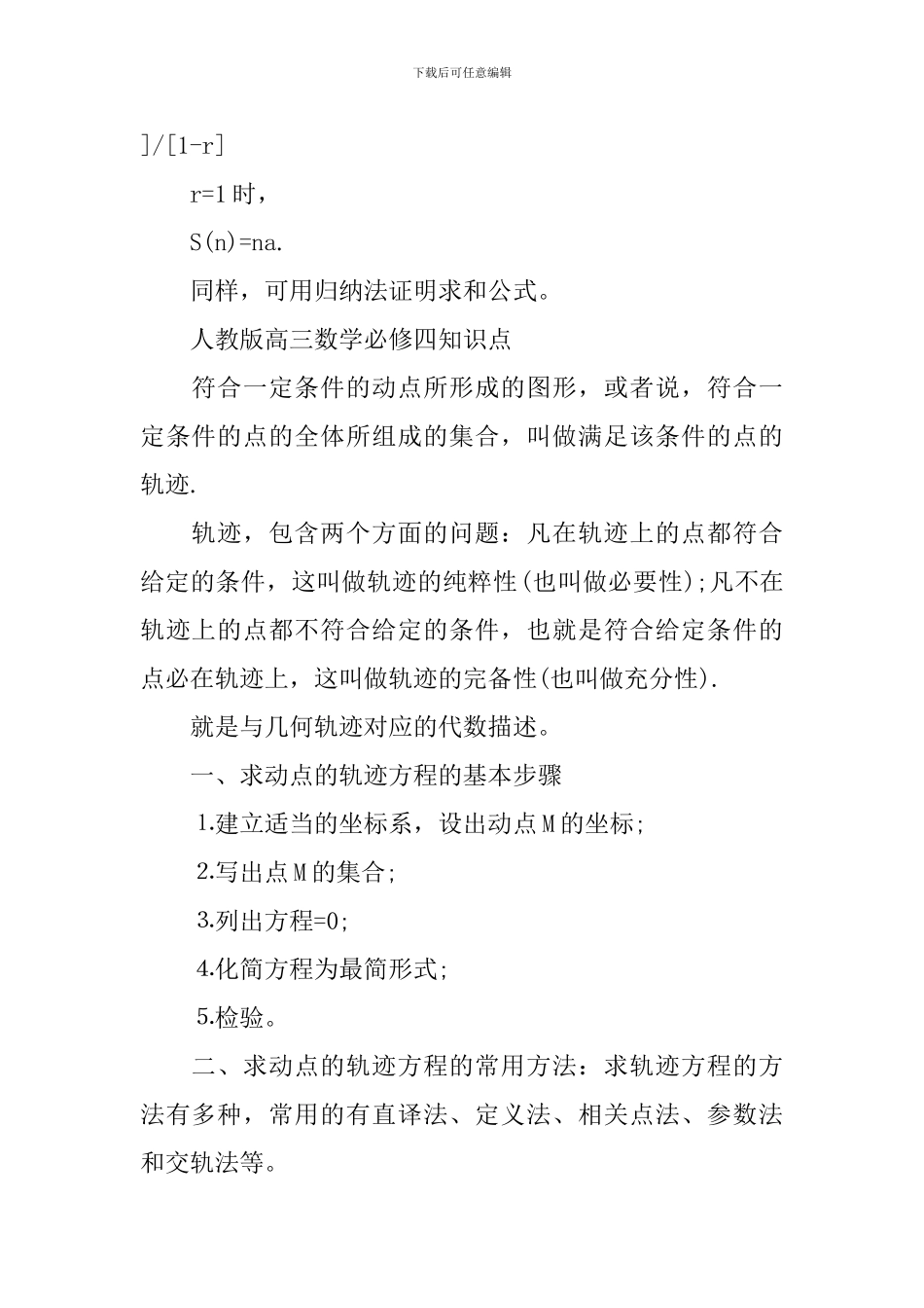 人教版高三数学必修四必读知识难点_第2页