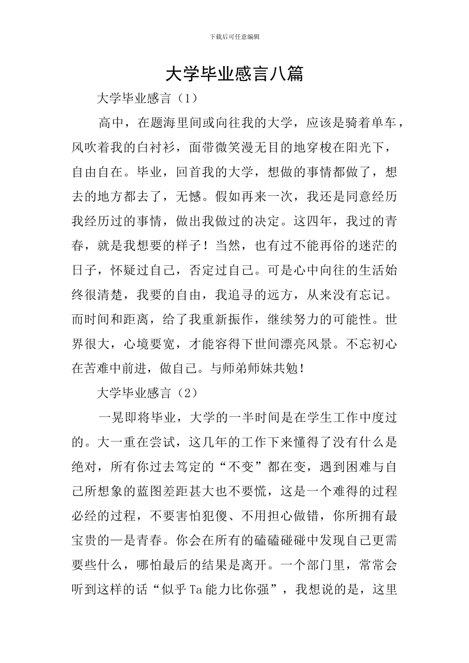 大学毕业感言八篇_第1页