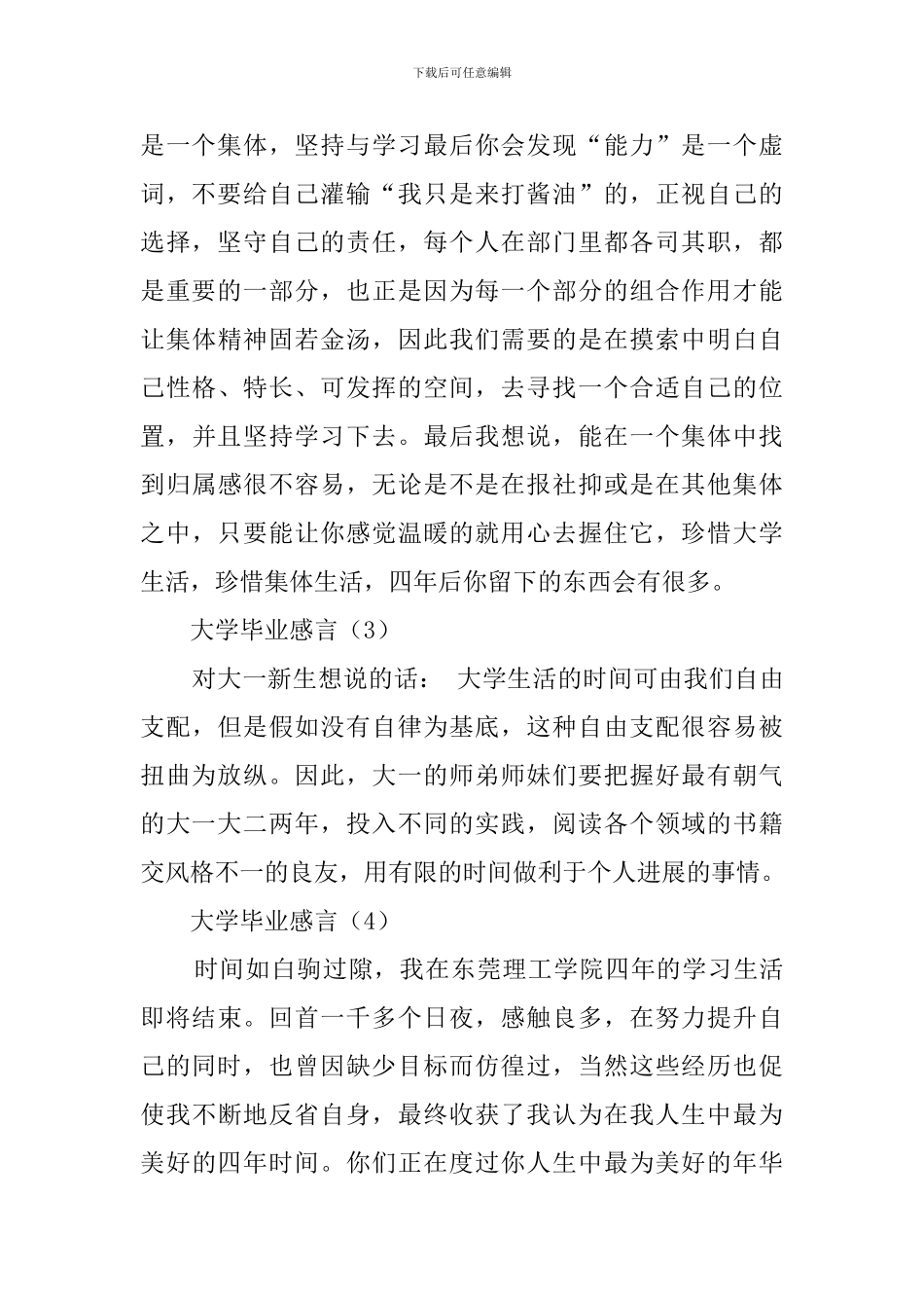 大学毕业感言八篇_第2页