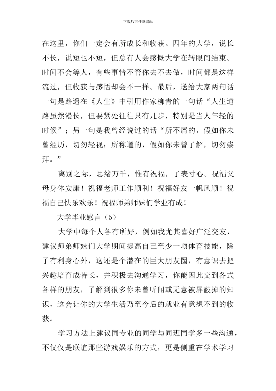 大学毕业感言八篇_第3页