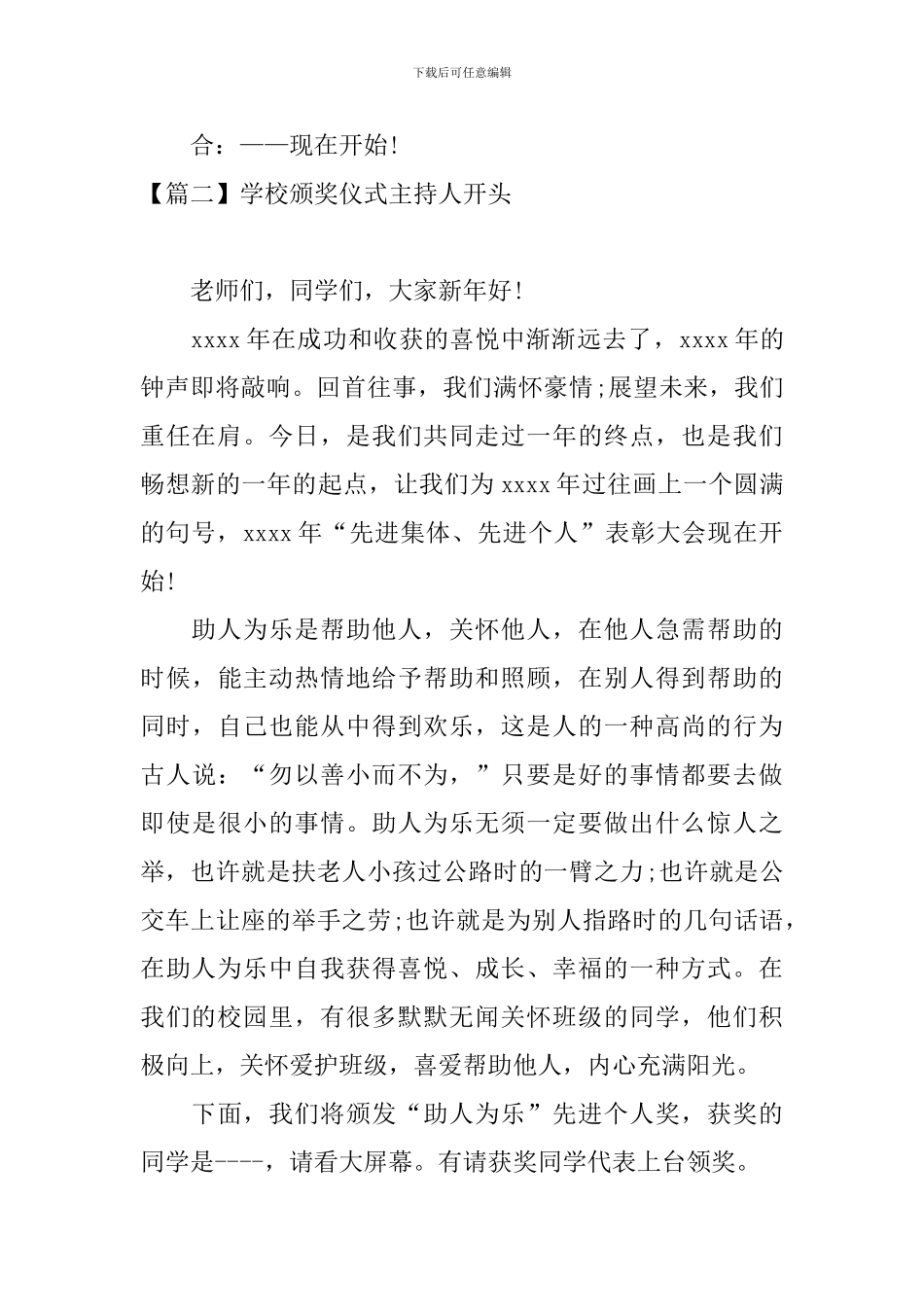 学校颁奖仪式主持人开头_第2页