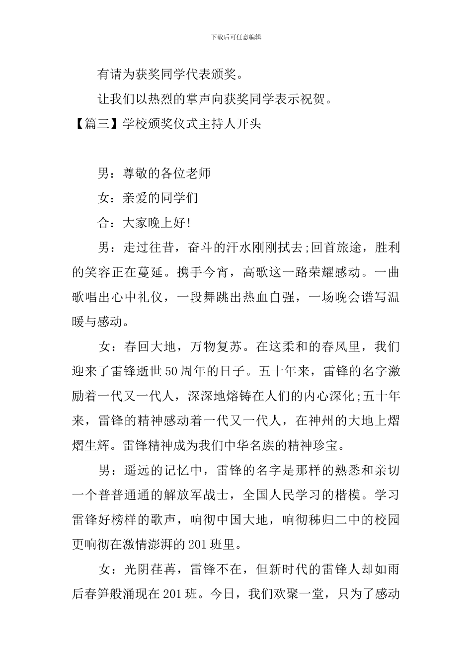 学校颁奖仪式主持人开头_第3页