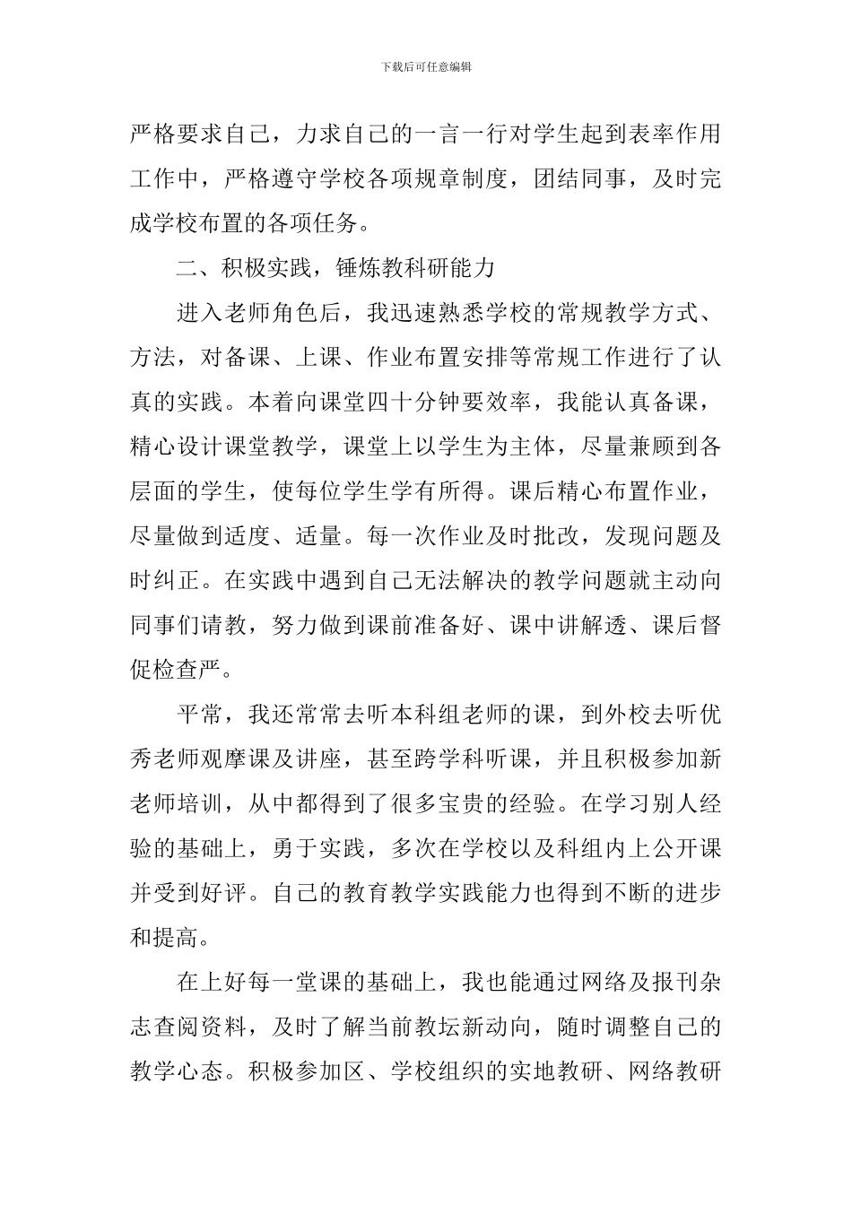 小学老师述职报告简短5篇_第2页