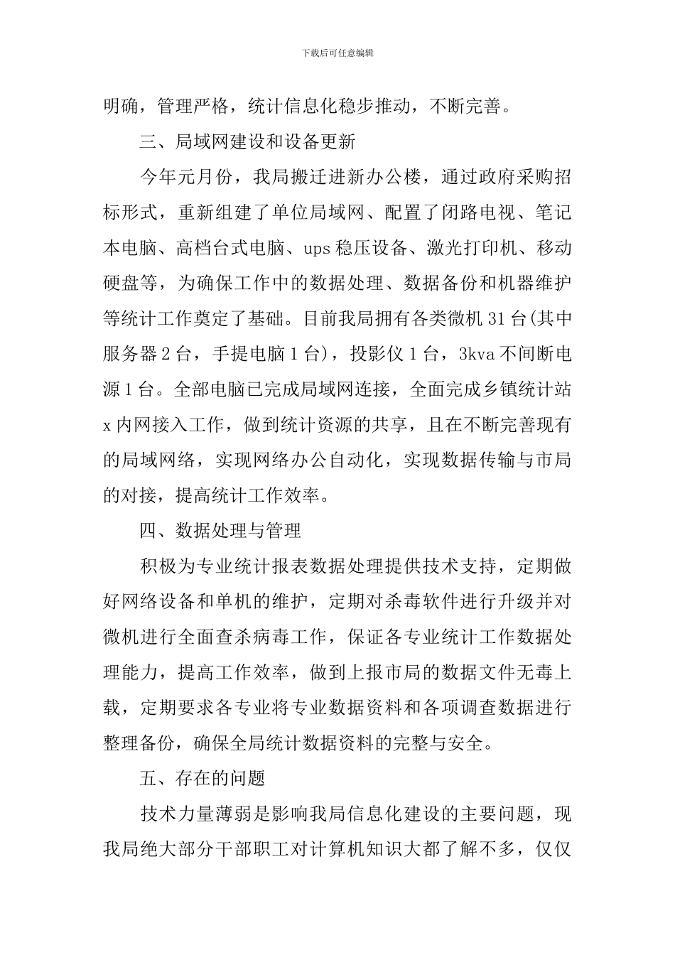 2024年信息化年终工作总结_第2页