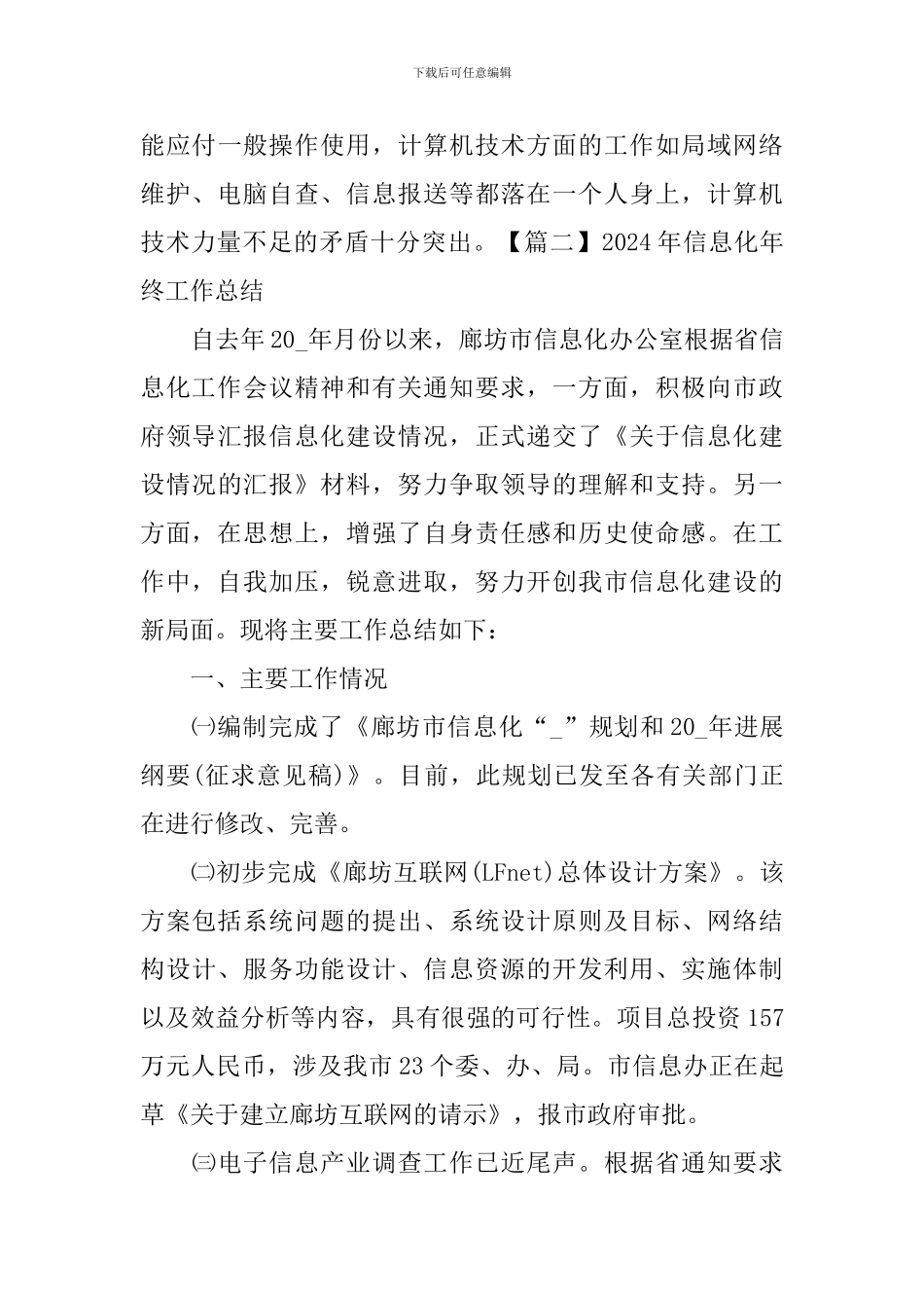 2024年信息化年终工作总结_第3页