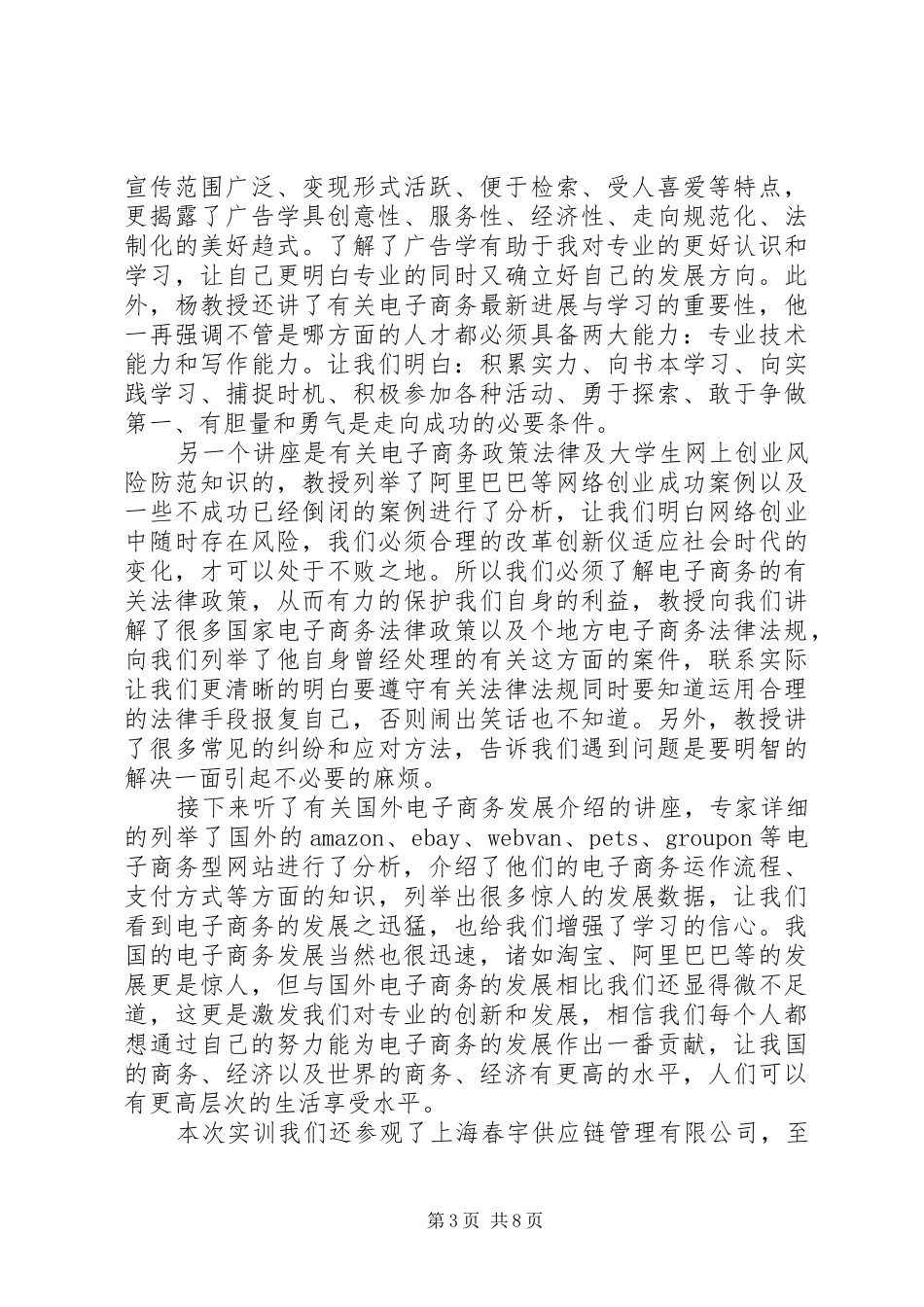 商务实训心得体会3篇_第3页