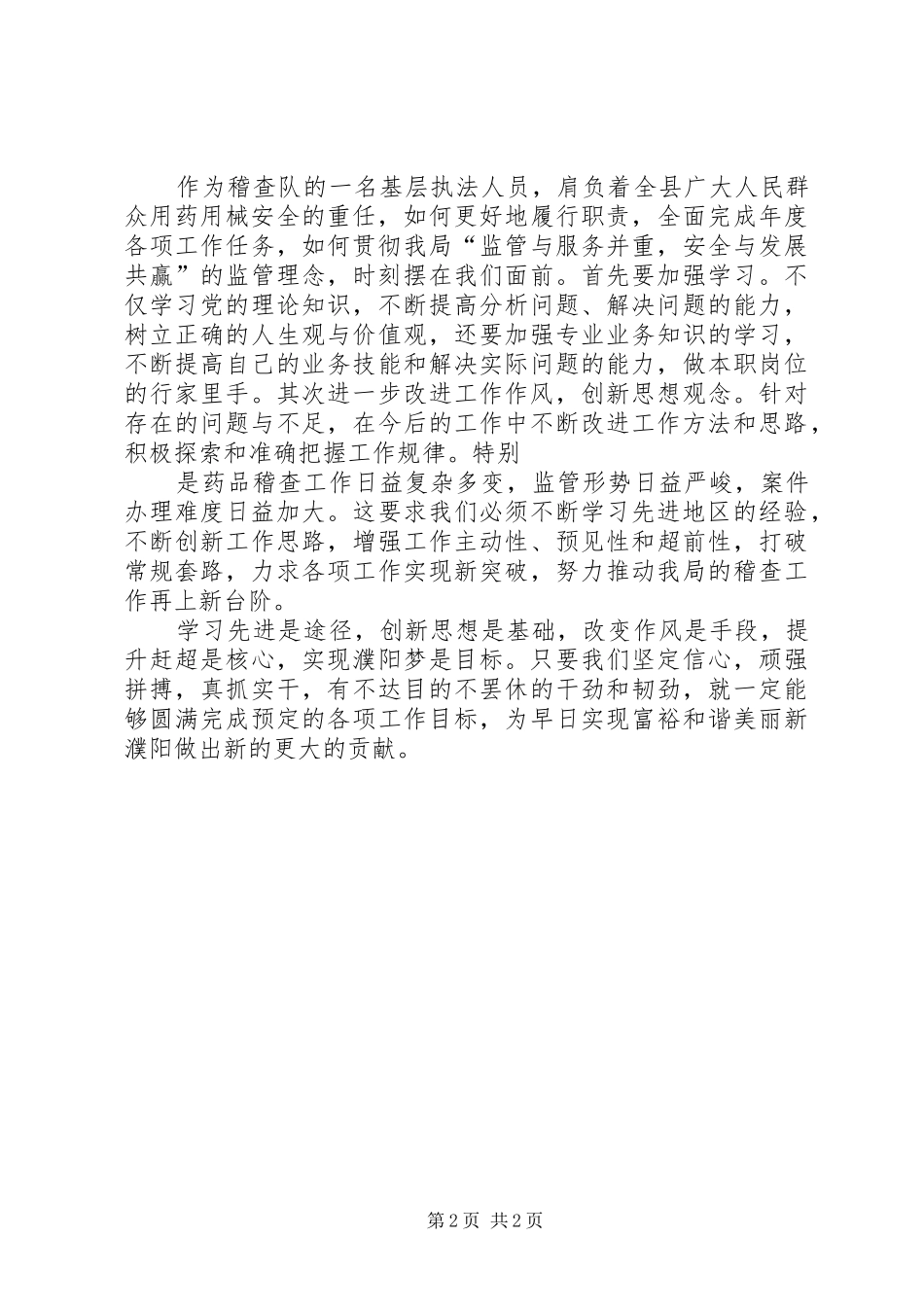 “学先进、找差距、促赶超”学习心得_第2页