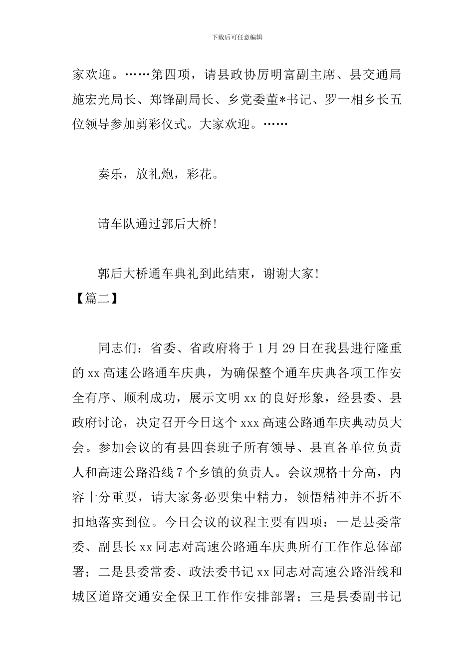 公路通车庆典仪式主持词范例_第2页