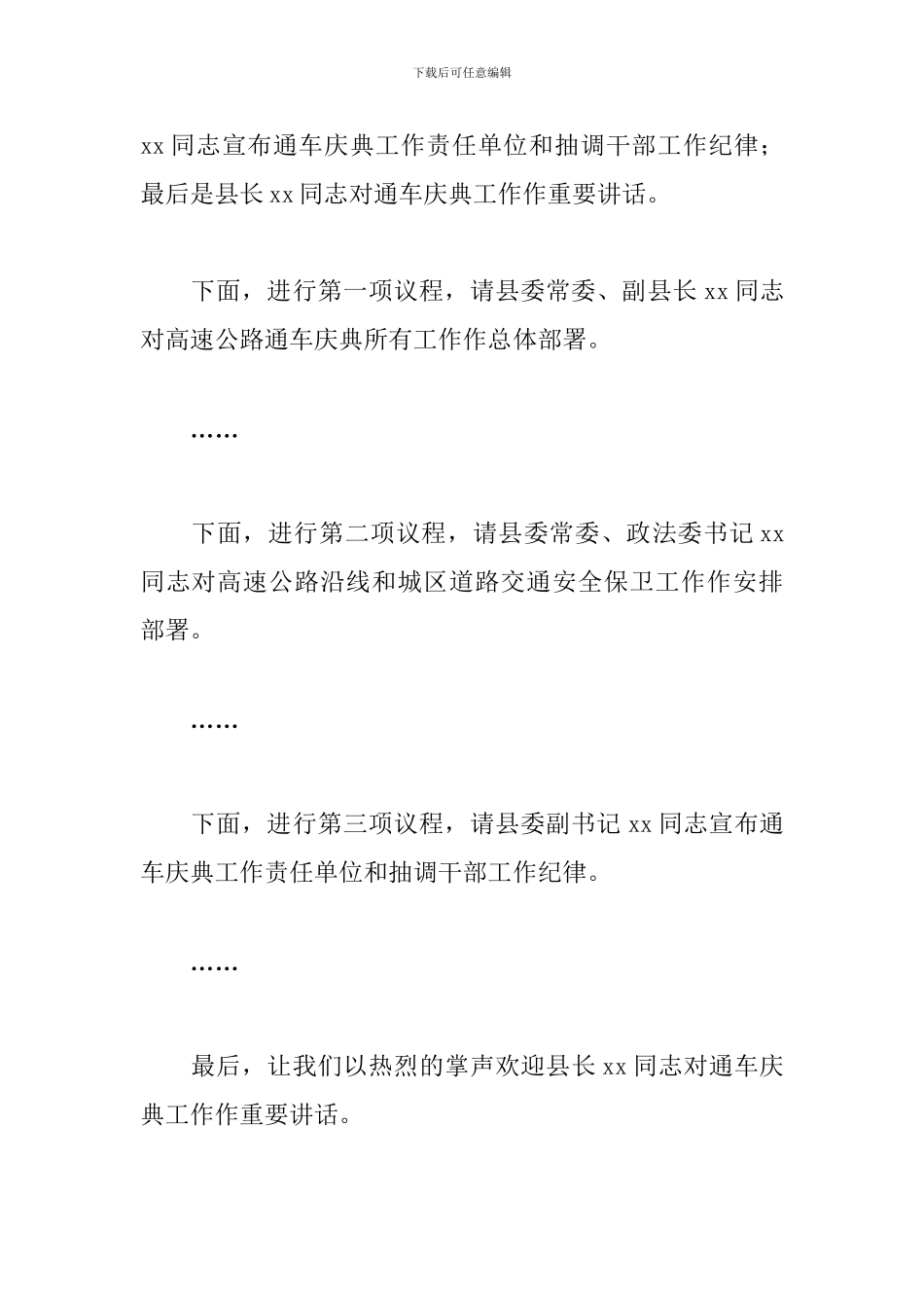 公路通车庆典仪式主持词范例_第3页