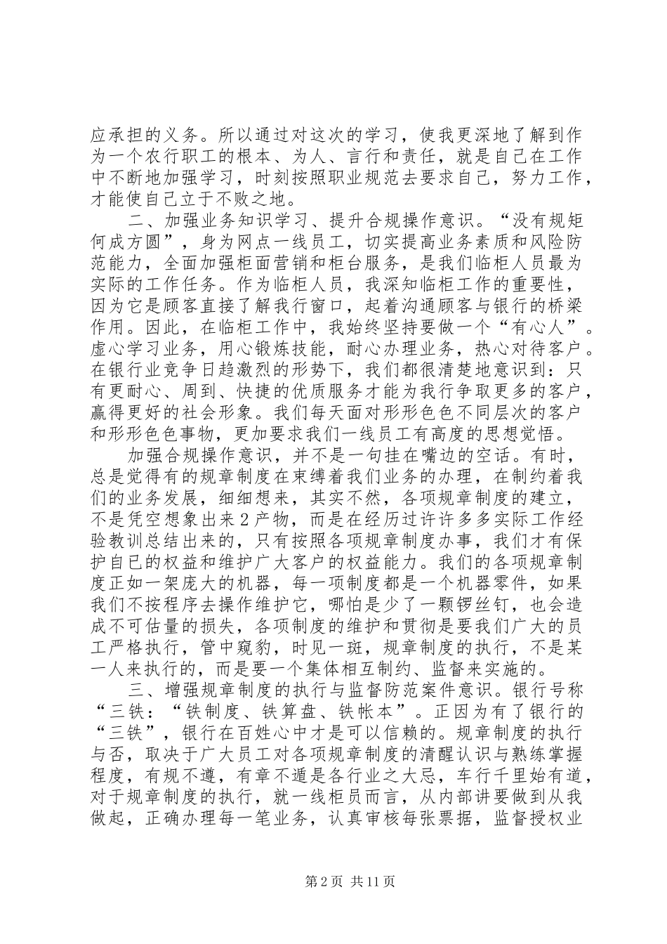 合规制度学习心得五篇范文_第2页