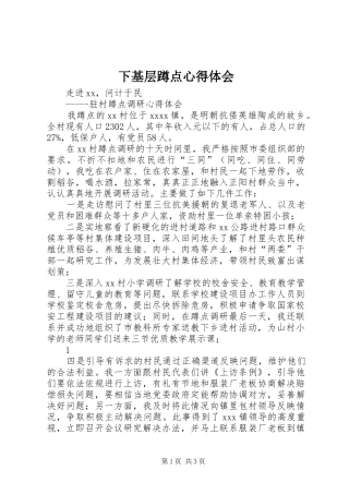 下基层蹲点心得体会