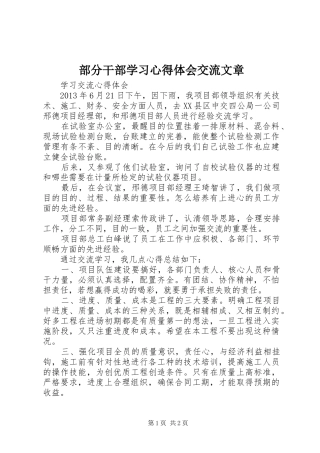 部分干部学习心得体会交流文章