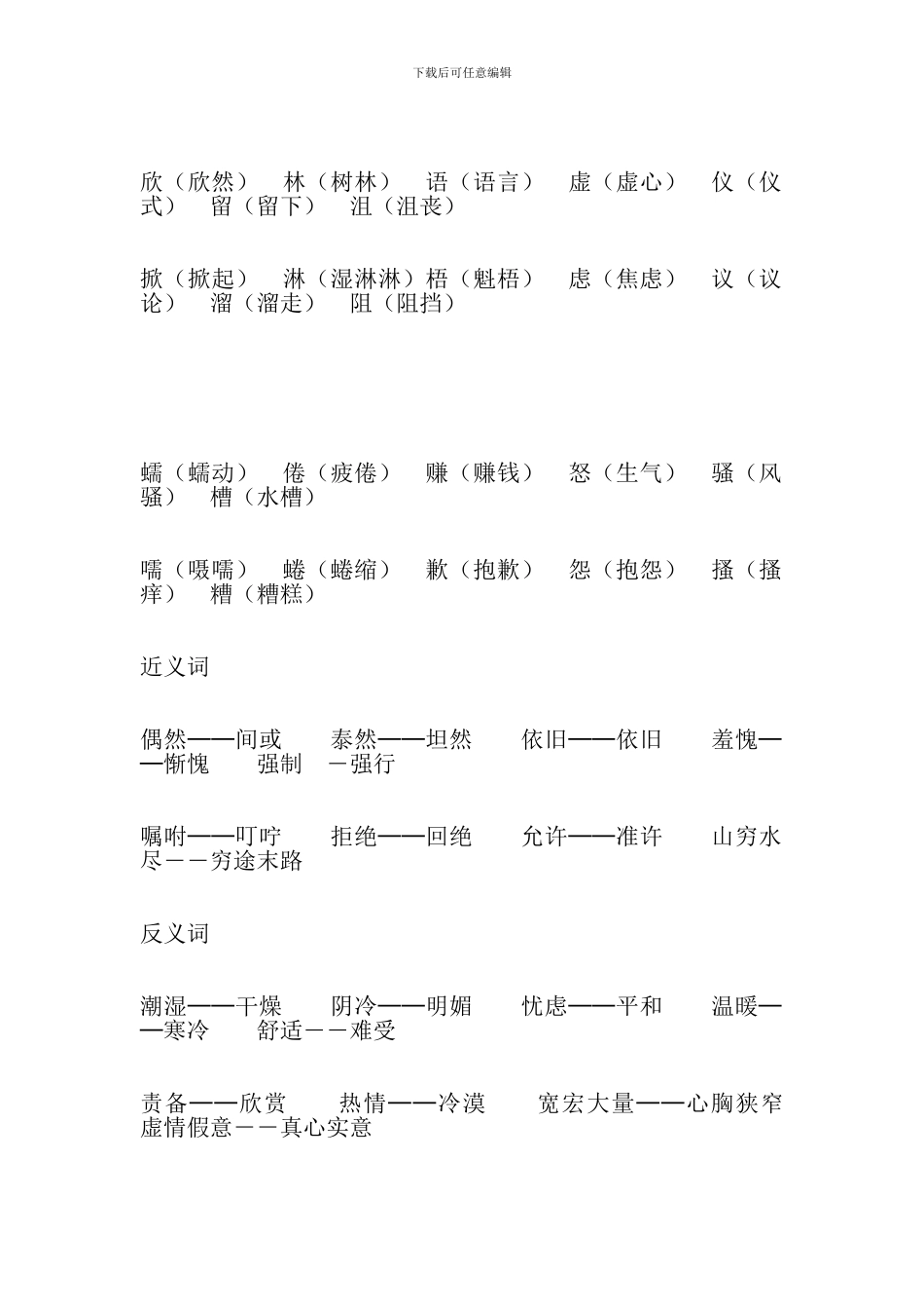 2017六年级语文上册第三单元期中复习资料_第2页