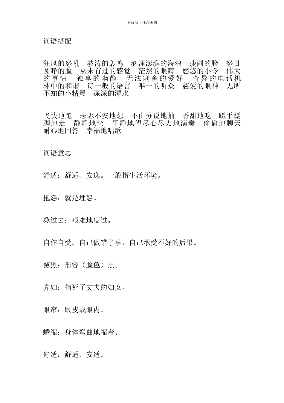 2017六年级语文上册第三单元期中复习资料_第3页