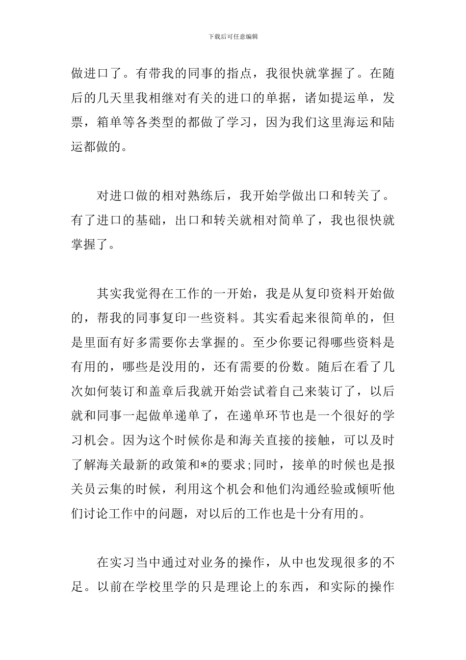 精编海关实习心得范本_第2页