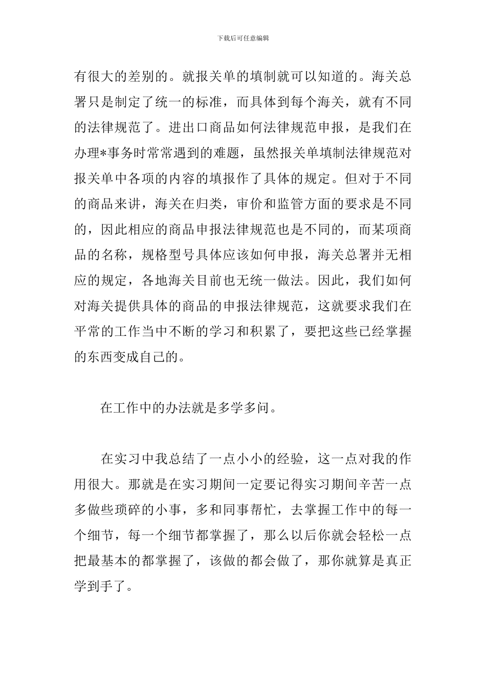 精编海关实习心得范本_第3页