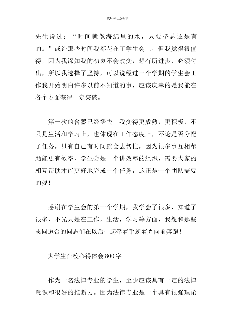 大学生在校心得体会800字_第3页