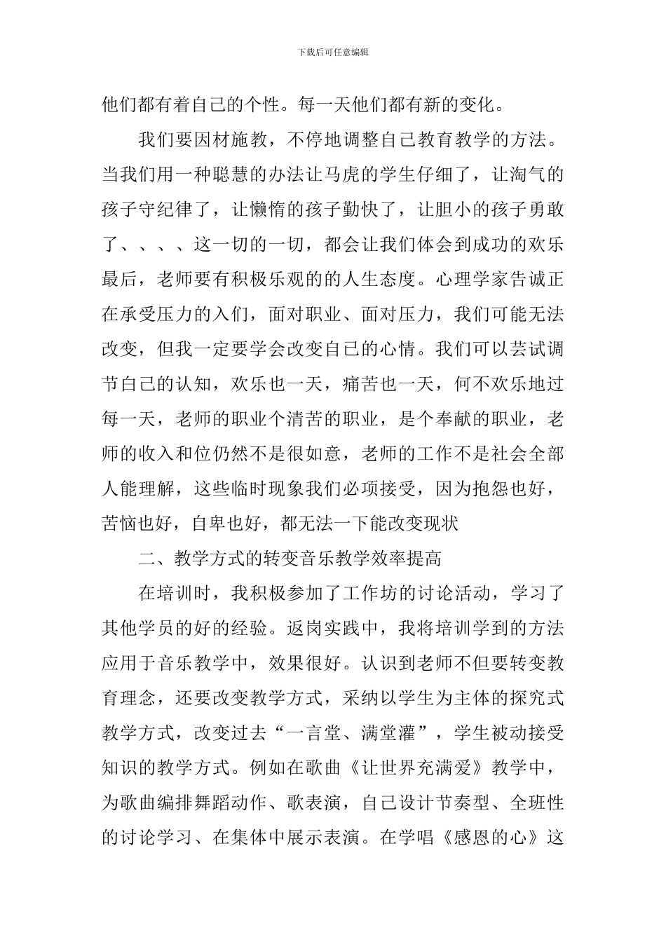 教学能手培训返岗实践报告_第2页