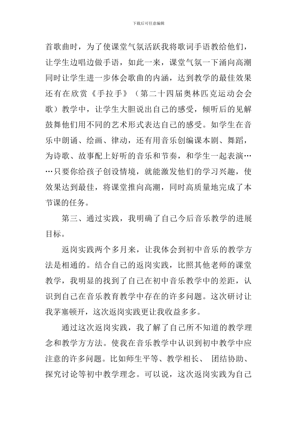 教学能手培训返岗实践报告_第3页