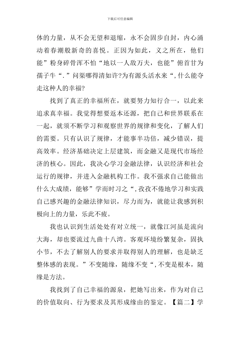 学士学位申请表自我鉴定_第2页