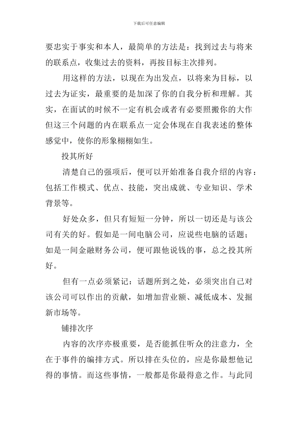 面试个人的简短自我介绍_第2页