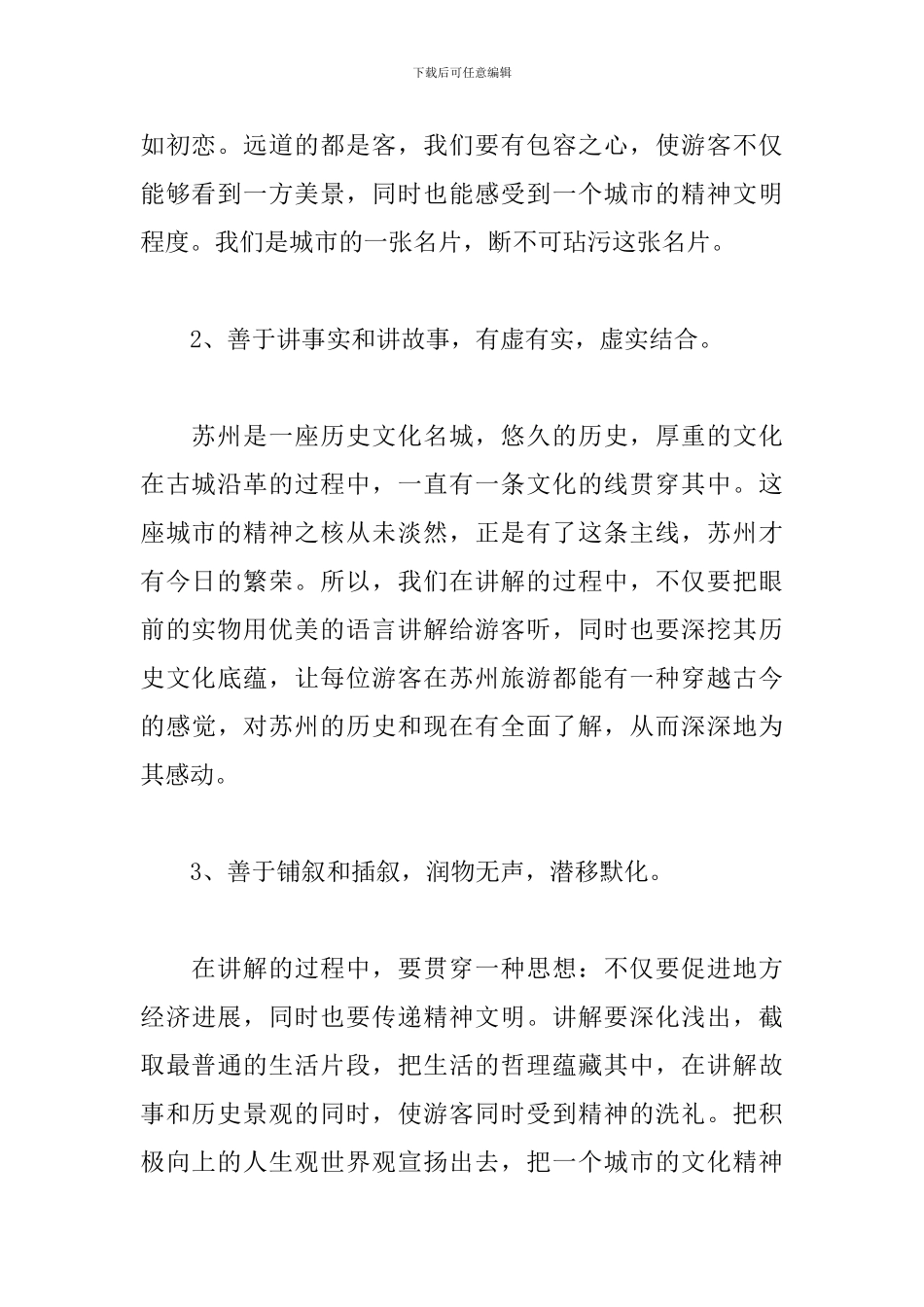 导游带团工作心得体会_第2页