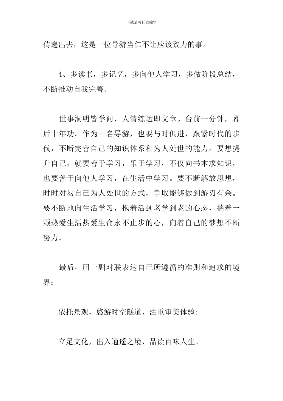 导游带团工作心得体会_第3页