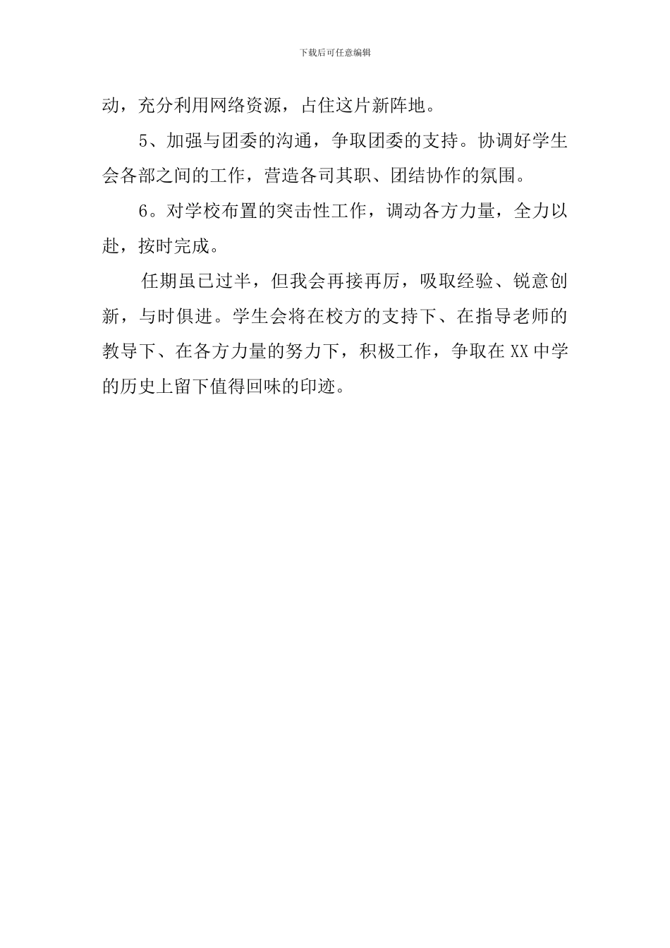 大一学生会副主席工作计划_第2页