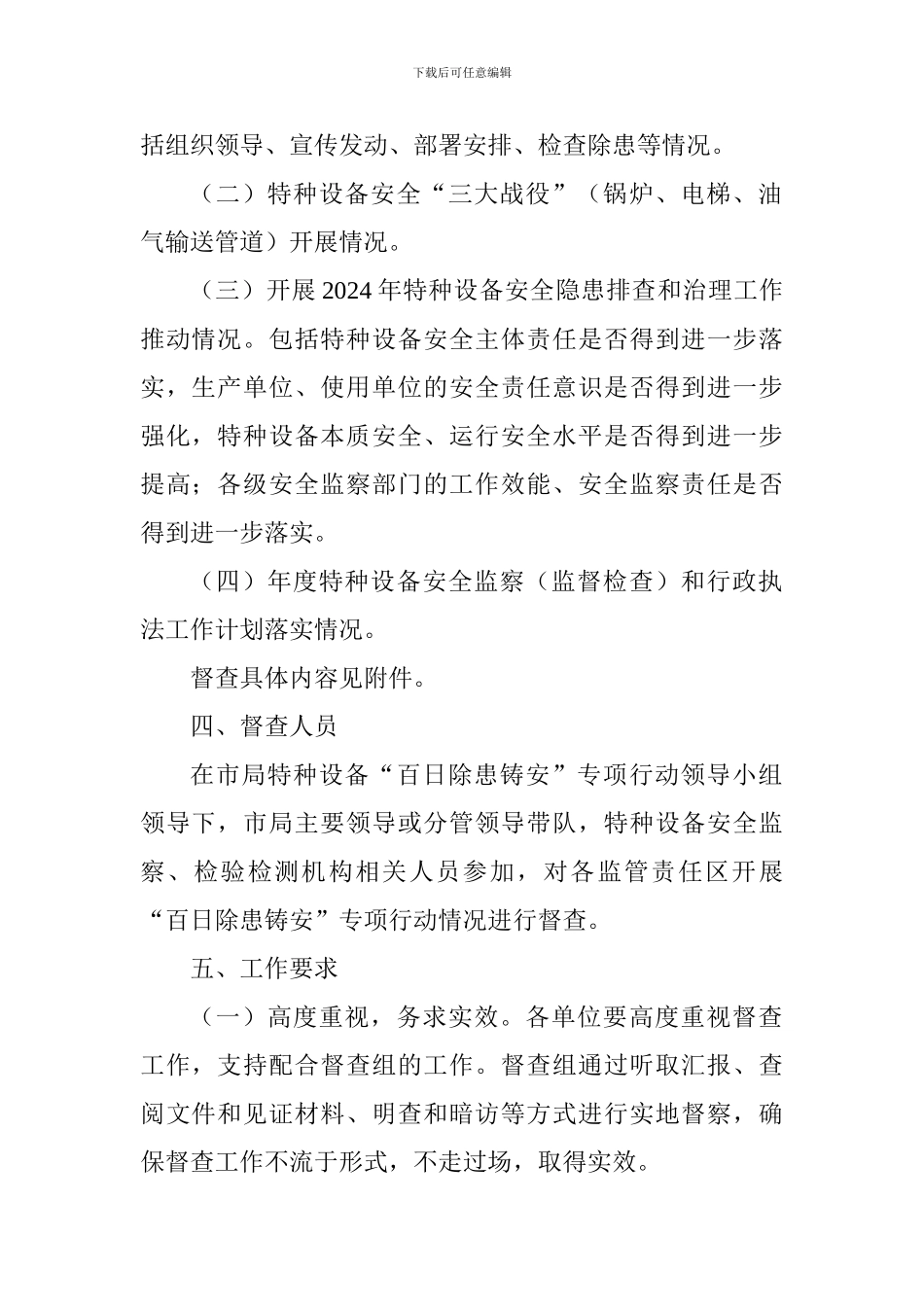 特种设备“百日除患铸安”专项行动督查工作方案_第2页