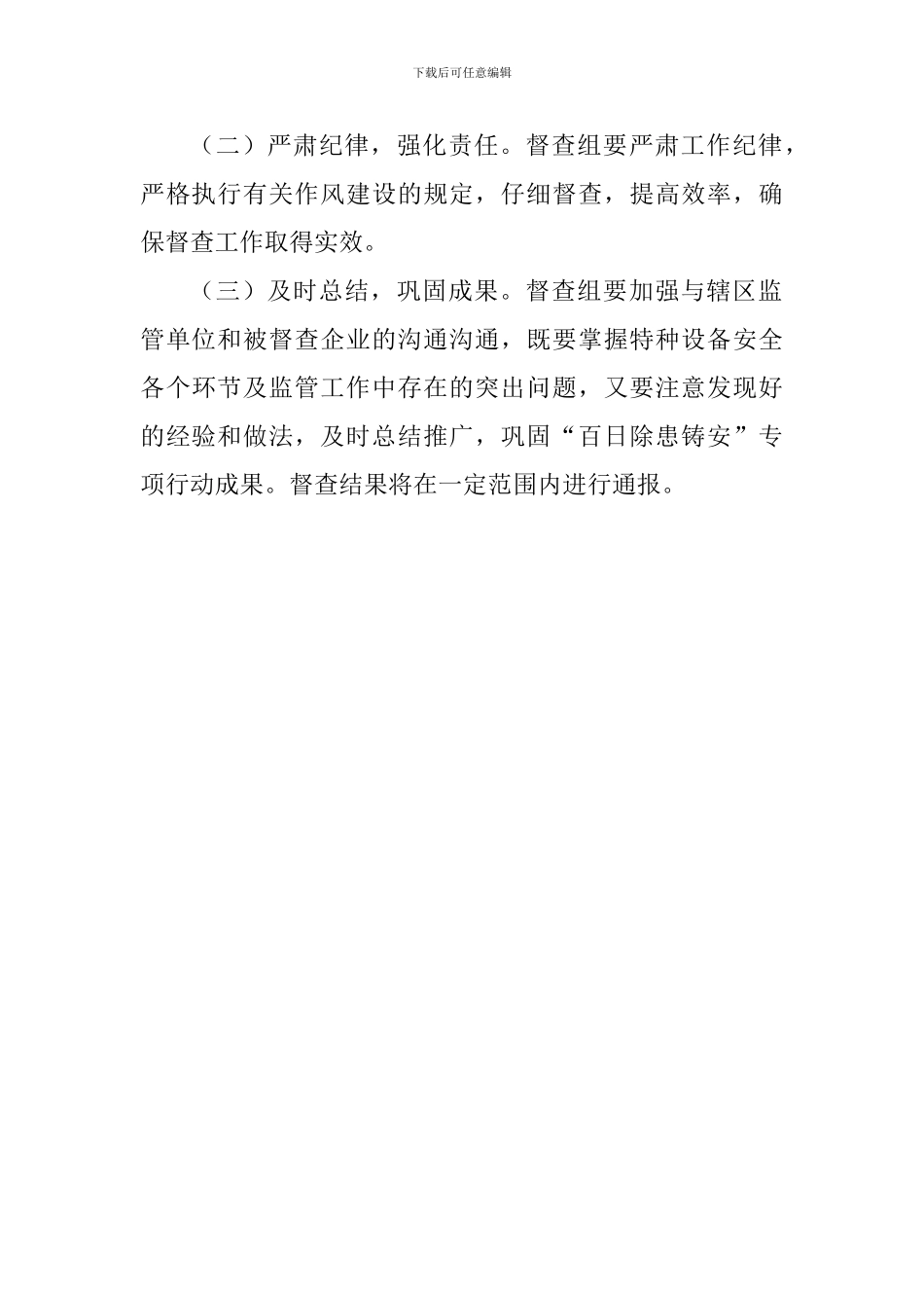 特种设备“百日除患铸安”专项行动督查工作方案_第3页