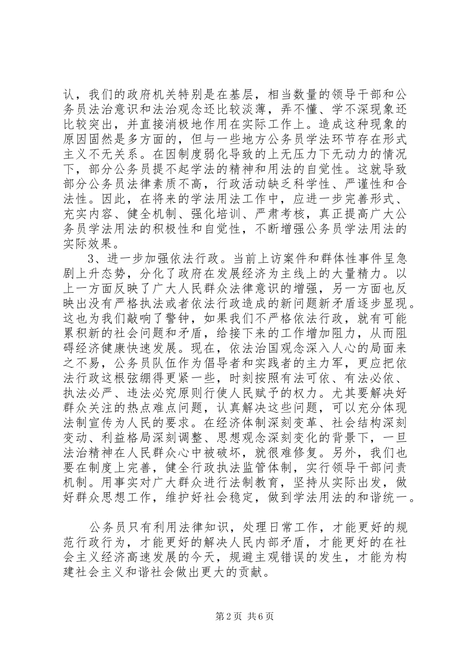 公务员学法心得体会范文3篇_第2页