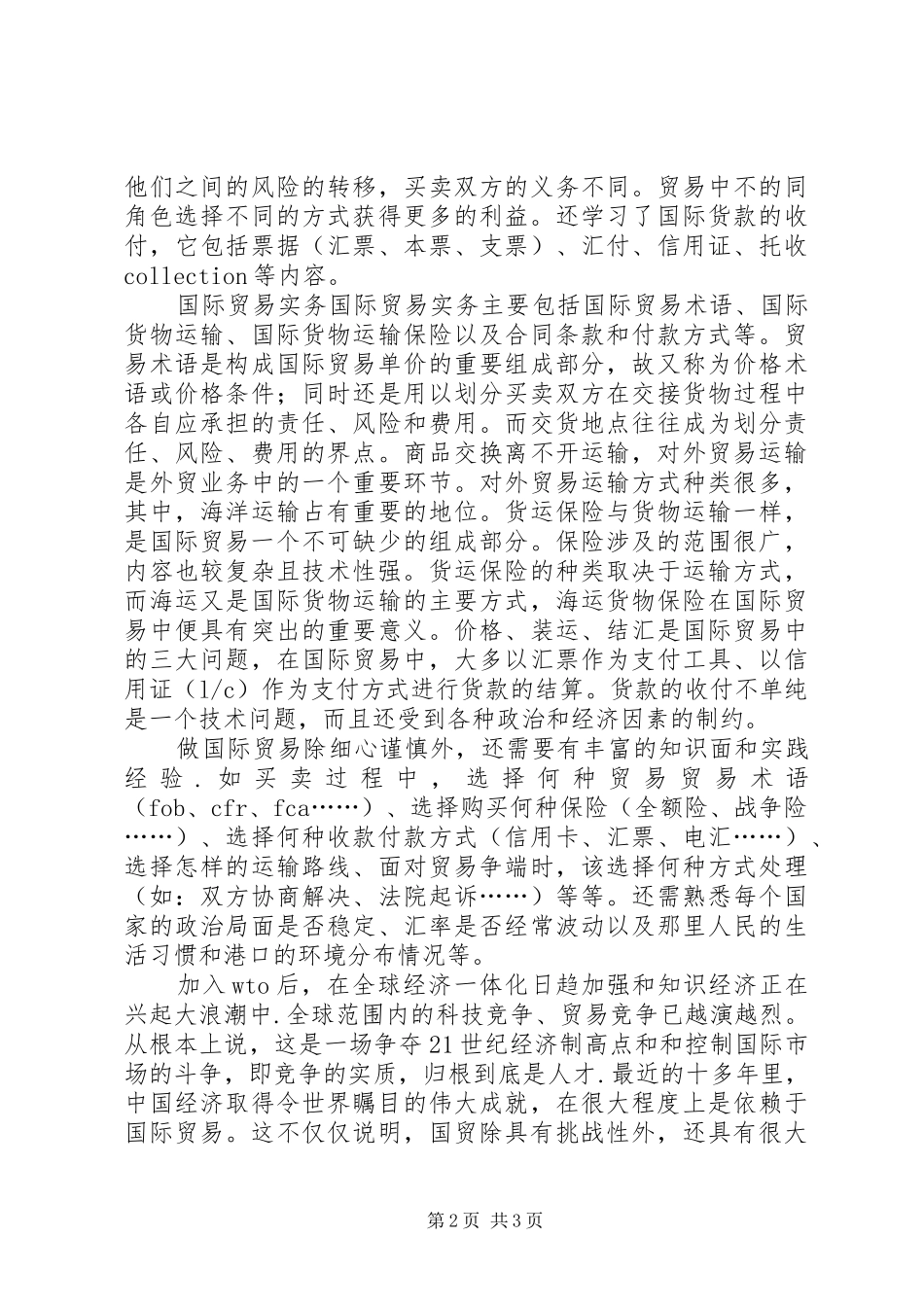 国际贸易实务心得体会_第2页