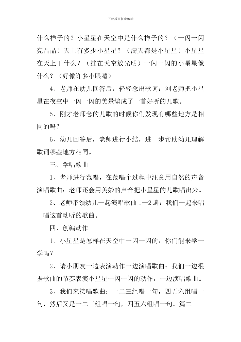 幼儿园小班音乐小星星教案3篇_第2页