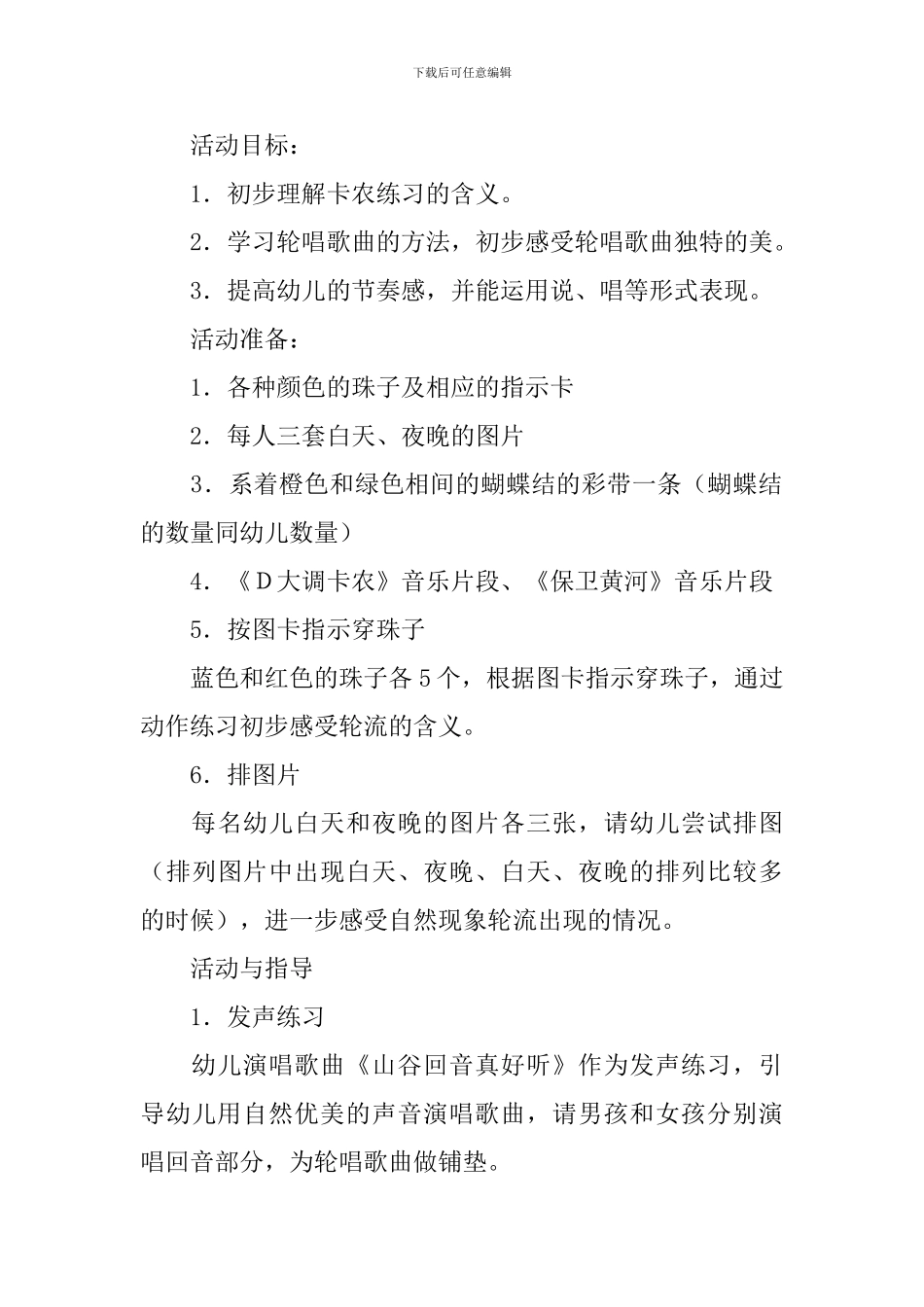 幼儿园小班音乐小星星教案3篇_第3页