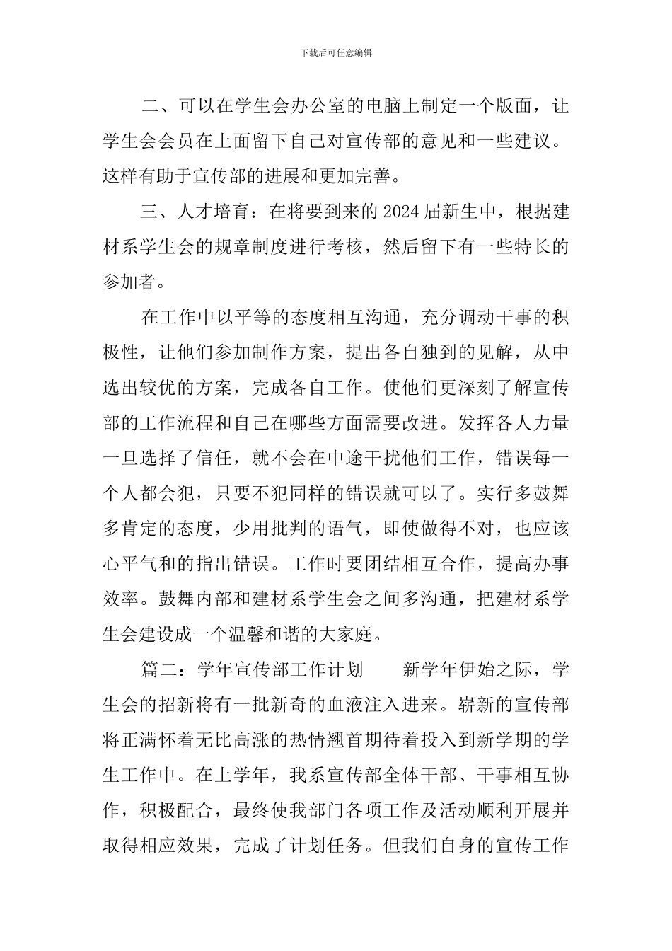 学年宣传部工作计划3篇_第2页