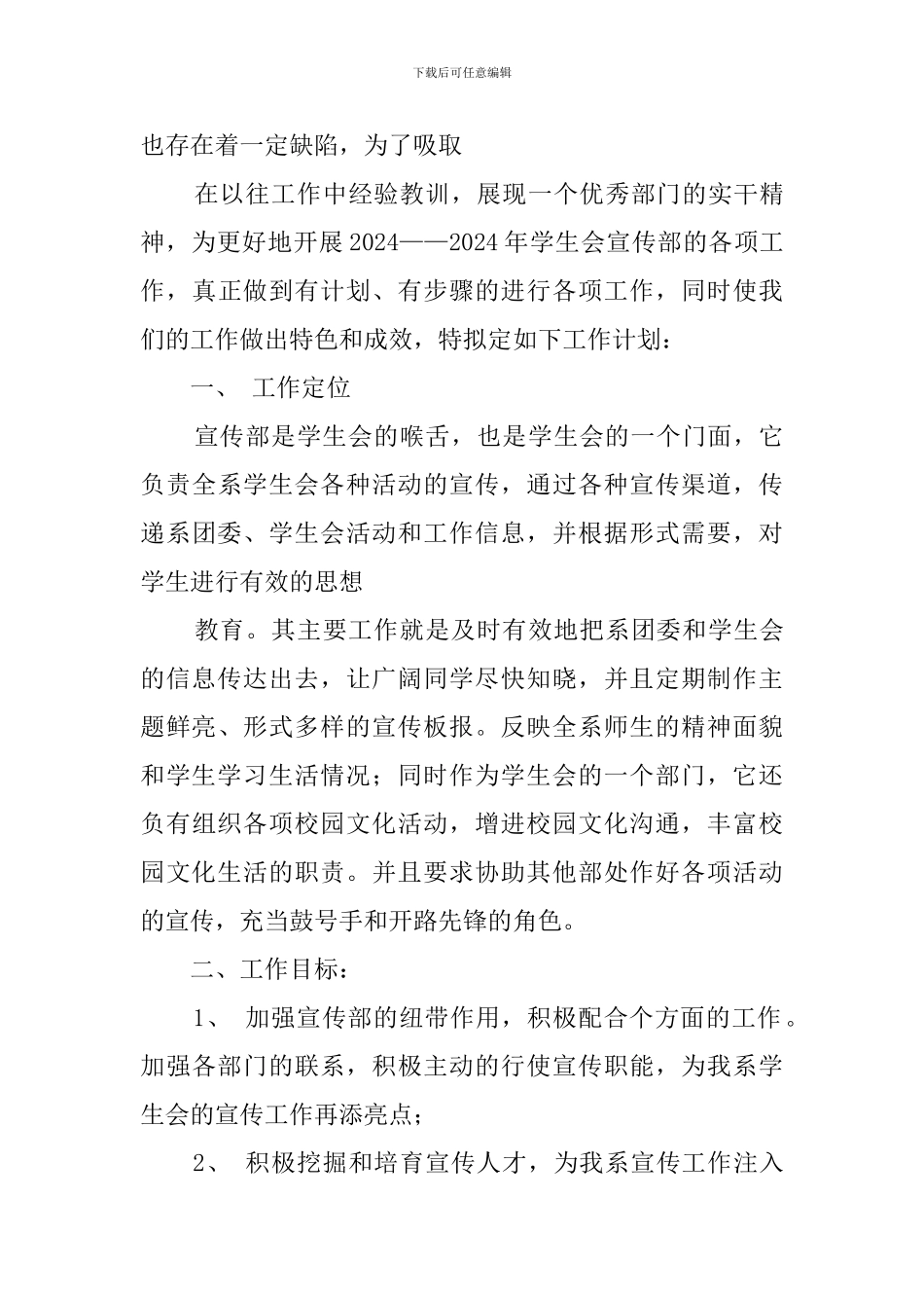 学年宣传部工作计划3篇_第3页