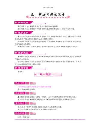 苏教版四年级上册第五单元解决问题的策略教学设计反思作业题答案