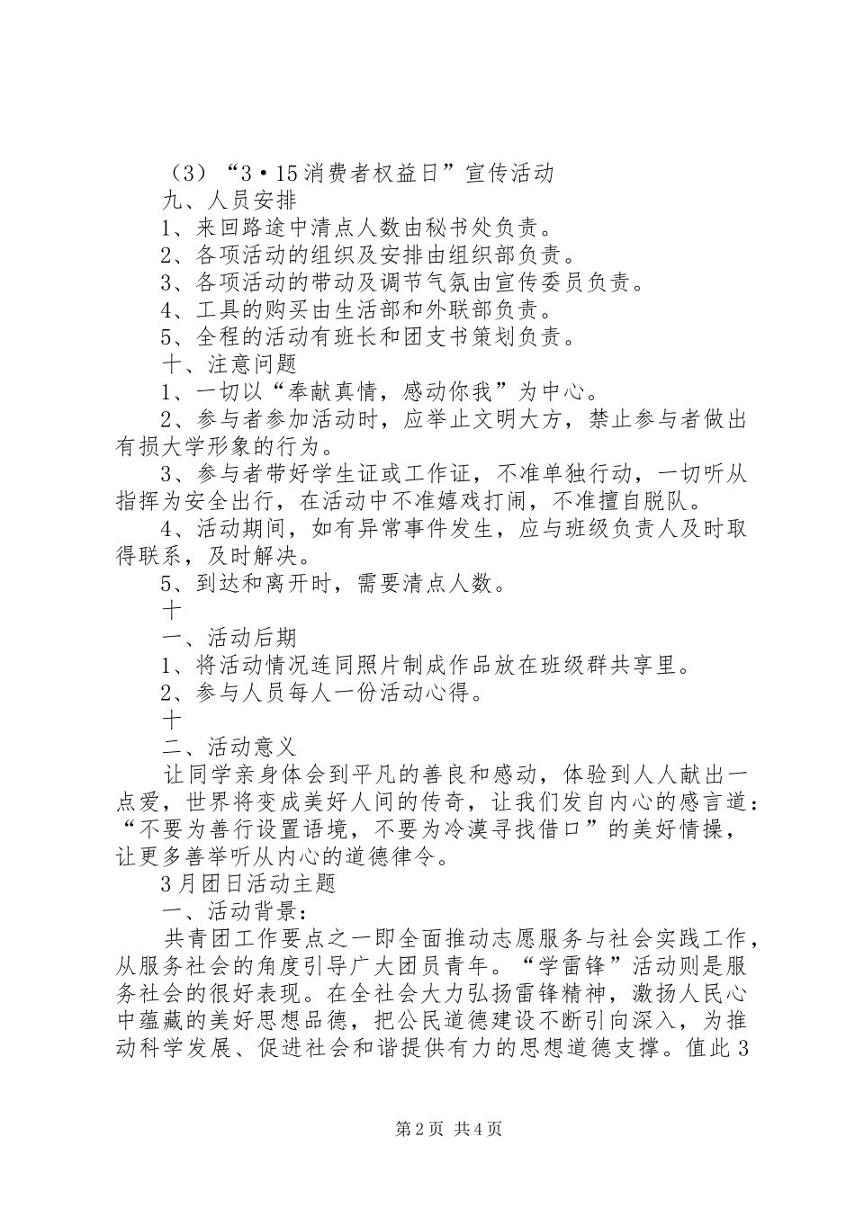 “8+3”主题团日活动心得体会 (4)_第2页