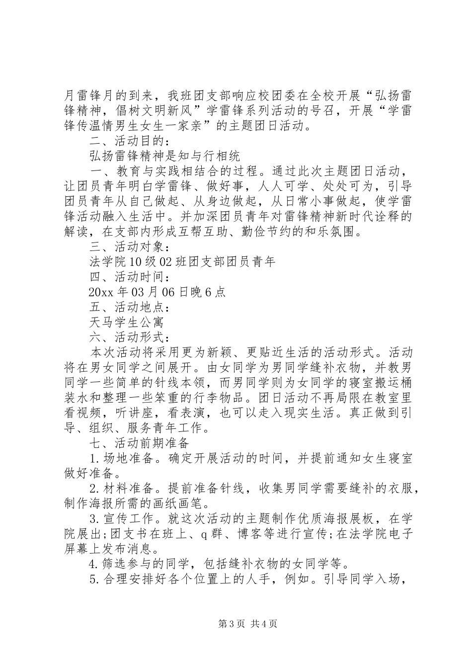 “8+3”主题团日活动心得体会 (4)_第3页